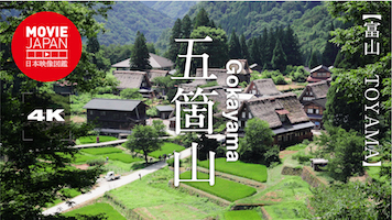 富山　世界遺産　五箇山