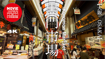 大阪　黒門市場