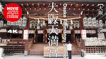 大阪天満宮