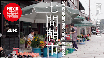 福井　七間朝市