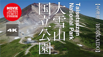 北海道　大雪山国立公園