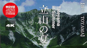 富山　立山の夏