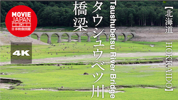 北海道　タウシュウベツ川橋梁