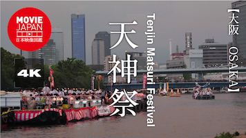 大阪　天神祭