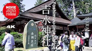 奈良　吉水神社