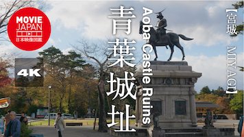 宮城　仙台　青葉城址