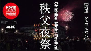 埼玉　秩父夜祭