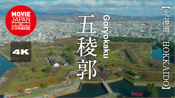 北海道　函館　五稜郭