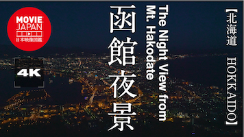 北海道　函館の夜景