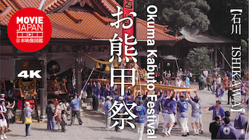 石川　お熊甲祭