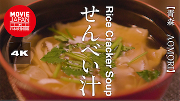 青森　せんべい汁