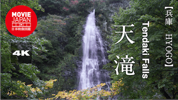 兵庫　天滝