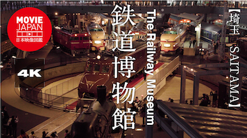 埼玉　大宮　鉄道博物館