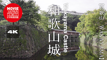 和歌山城
