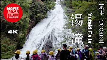 栃木　奥日光　湯滝