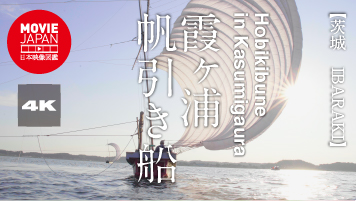 茨城　霞ヶ浦 帆引き船