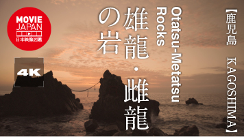 鹿児島　種子島　雄龍・雌龍の岩