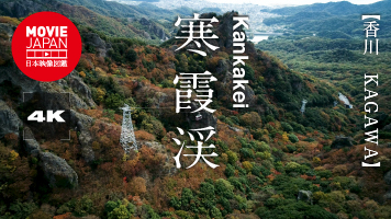 香川　寒霞渓