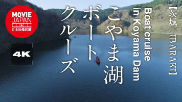 茨城　こやま湖ボートクルーズ