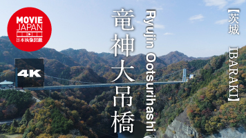 茨城　竜神大吊橋　紅葉