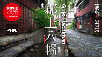 岐阜　郡上八幡