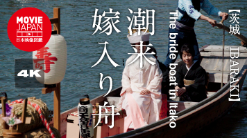 茨城　潮来 嫁入り舟