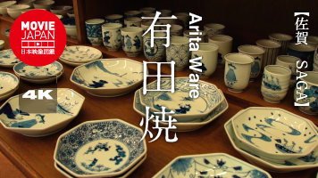 佐賀　有田焼