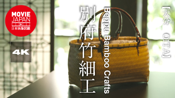 大分　別府竹細工