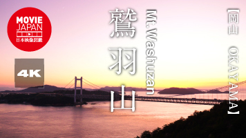 岡山　鷲羽山