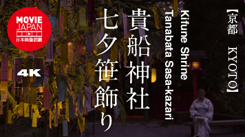 京都　貴船神社七夕笹飾り
