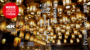 徳島　霊山寺