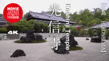 広島　光信寺