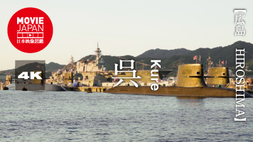 広島　呉