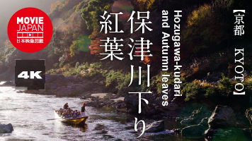 京都　保津川下り　紅葉