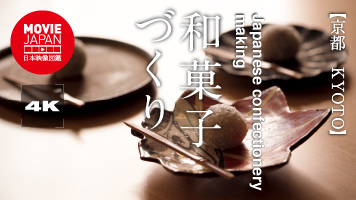 和菓子づくり