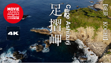 高知　足摺岬