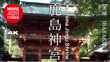 茨城　鹿島神宮