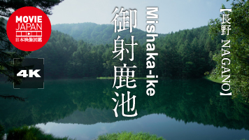 長野　御射鹿池