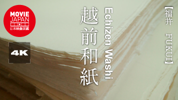 越前和紙